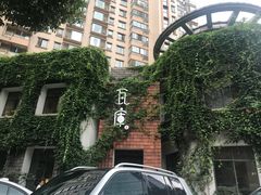 -花迹(富春江东街店)