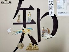 -知味观(湖滨店)