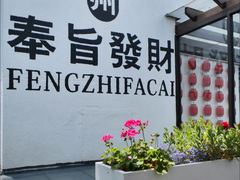 -湾里人家(旺山景区店)