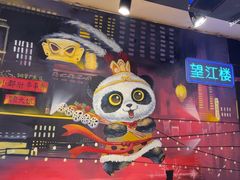 -钢管厂五区小郡肝火锅串串香(总店)