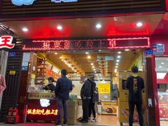 -粒上皇(新闻路店)