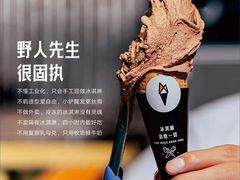-野人先生现做冰淇淋(北京顺义祥云小镇店)