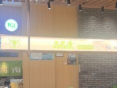 -百春原湖南牛肉粉(百联世纪店)