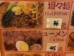 -拉面莊夢語＆中华料理八椿