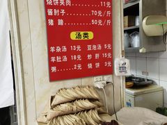 -洪峰浩老北京烧饼夹肉(角门路店)