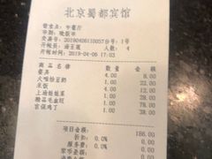 账单-成都驻京办餐厅(蜀都宾馆店)