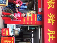 门面-胡椒猪肚汤(康王店)