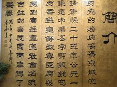 -烤肉宛饭庄(北新桥店)