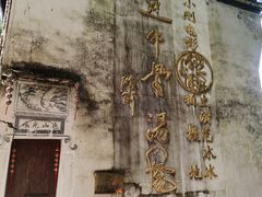 -上坦村