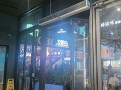 -本色.小马哥烧烤(无锡九里仓店)