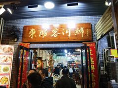 -东胜客河鲜店·西江河鲜·老字號渔家菜