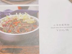 蕨根粉-渝乡人家(和平里店)