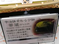 -伊藤久右卫门(宇治本店)