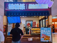 -粉粉乐鲷鱼烧(美罗城店)