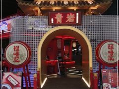 门面-怪噜范·老贵阳街头名小吃(世纪金源旗舰店)