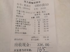 账单-广州酒家(昌岗地铁站店)