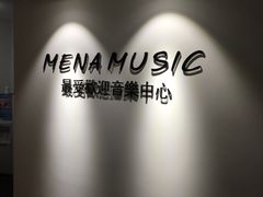 -梅纳·钢琴声乐架子鼓Mena Music(双井店)