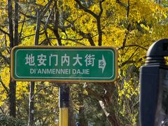 -秋栗香(地安门店)