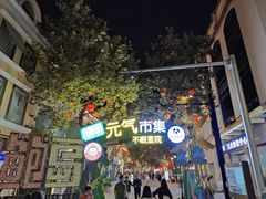 -上街里市集(悦喜客来广场店)