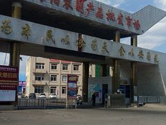 -秦皇岛海阳农副产品批发市场