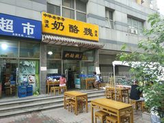 门面-奶酪魏(牛街总店)