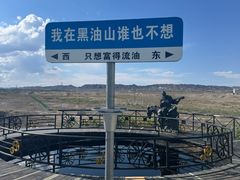 -黑油山景区