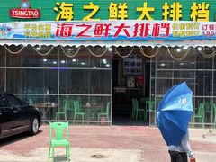 -海之鲜大排档(东山海鲜金銮湾店)