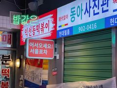 -Meet Sun韩式大排档(五一广场7MALL店)
