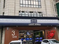 门面-三号码头罗氏虾小馆