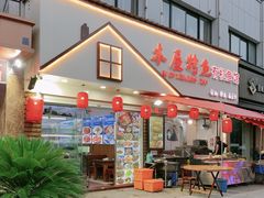 门面-浔味·山屿湖·正宗淳牌全鱼宴老字号