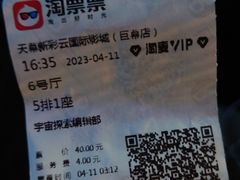 -天幕新彩云国际影城(激光巨幕店)