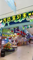 -万达宝贝王(南昌西湖店)