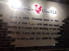 -炸鸡情侣韩式料理(中央大街店)