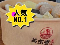 -柚下次·关东煮