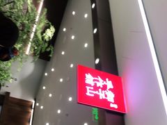 -君之狮子山·轻糖烘焙(松江印象城店)