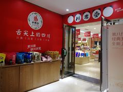 -川名堂四川特产(川办店)