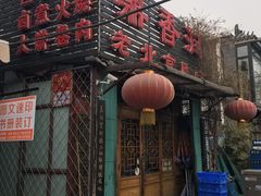 门面-鼎香润(德胜门内店)