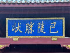 -岳阳站