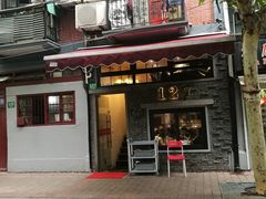 -熠盛粤味(永康路店)