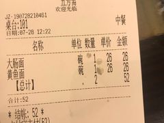 账单-五芳齋(云南南路店)