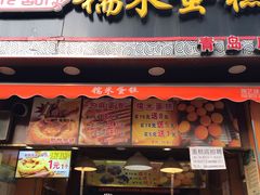 门面-朱記糯米蛋糕(千川百货店)