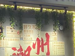 -官塘原味鱼生·潮菜大排档(潮州总店)