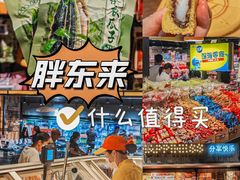 -胖东来生活广场(健康路店)