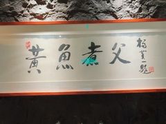 -荣家黄鱼面(前滩太古里店)