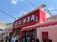 -刘小忙把子肉(北园大街总店)