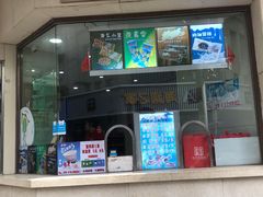 门面-康乐(滨江道店)