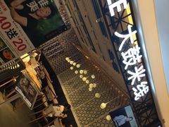 -大鼓米线(杭州国大城市广场店)