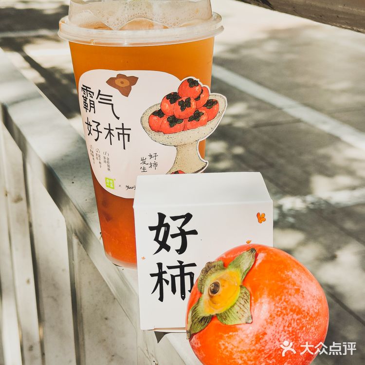 喝霸气好柿，永远期待好事发生🧡