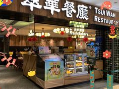 -翠华餐厅(德基广场店)