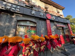 -奥华餐厅·老张记(台基厂店)